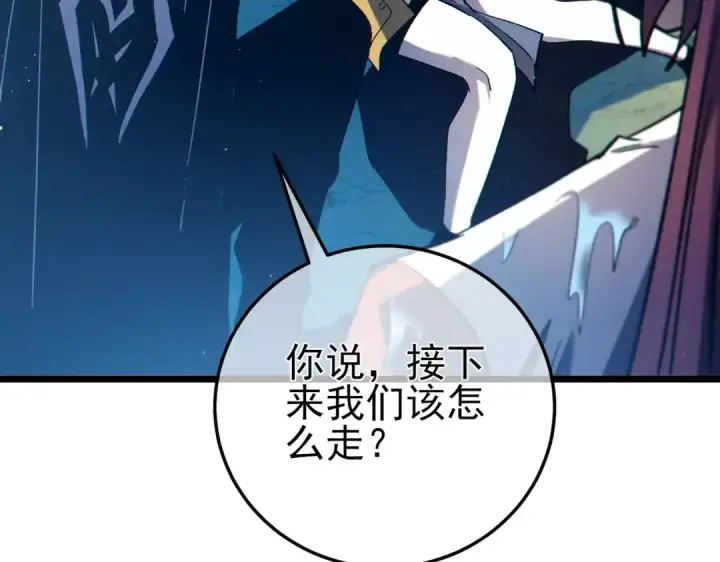 漫画《我靠无敌被动打出成吨伤害！》第102话 坑货带路第109张图