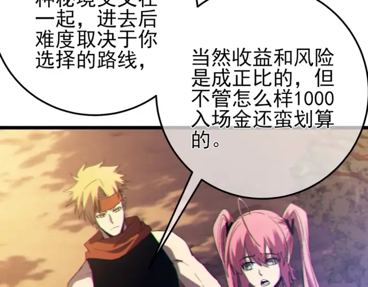 漫画《我靠无敌被动打出成吨伤害！》第102话 坑货带路第11张图