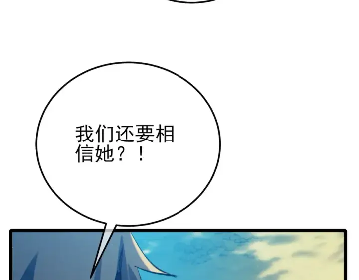 漫画《我靠无敌被动打出成吨伤害！》第102话 坑货带路第110张图