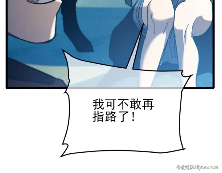 漫画《我靠无敌被动打出成吨伤害！》第102话 坑货带路第112张图