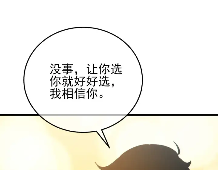 漫画《我靠无敌被动打出成吨伤害！》第102话 坑货带路第113张图