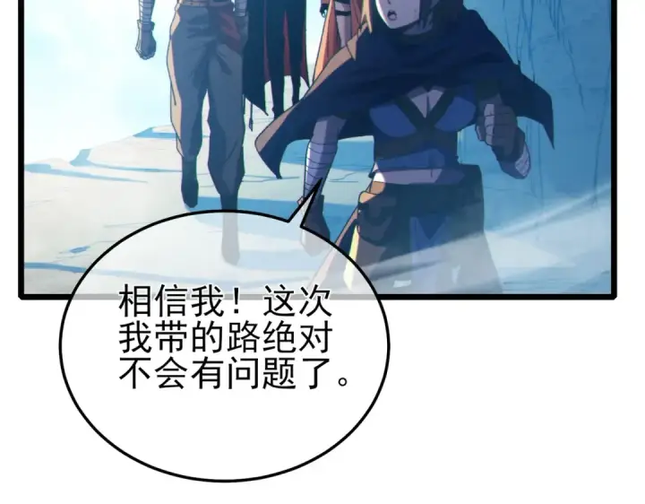 漫画《我靠无敌被动打出成吨伤害！》第102话 坑货带路第123张图
