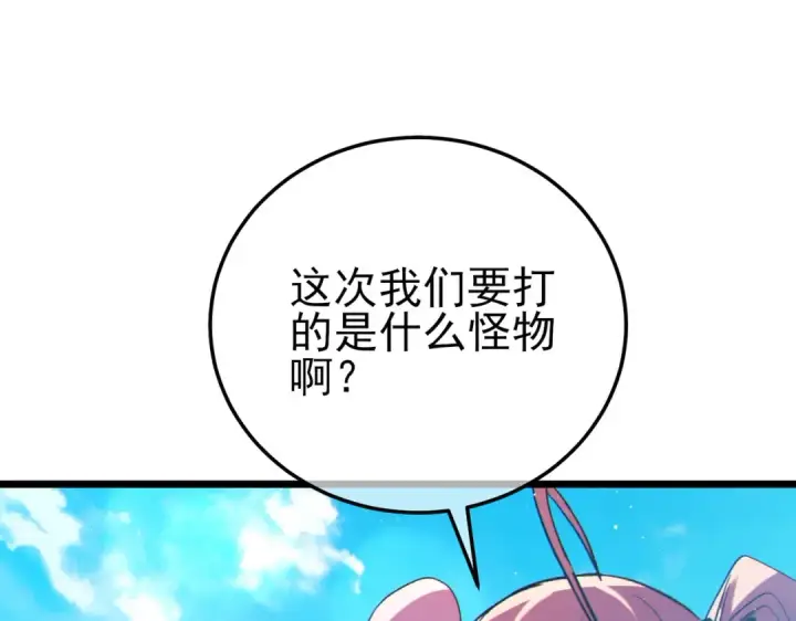 漫画《我靠无敌被动打出成吨伤害！》第102话 坑货带路第124张图