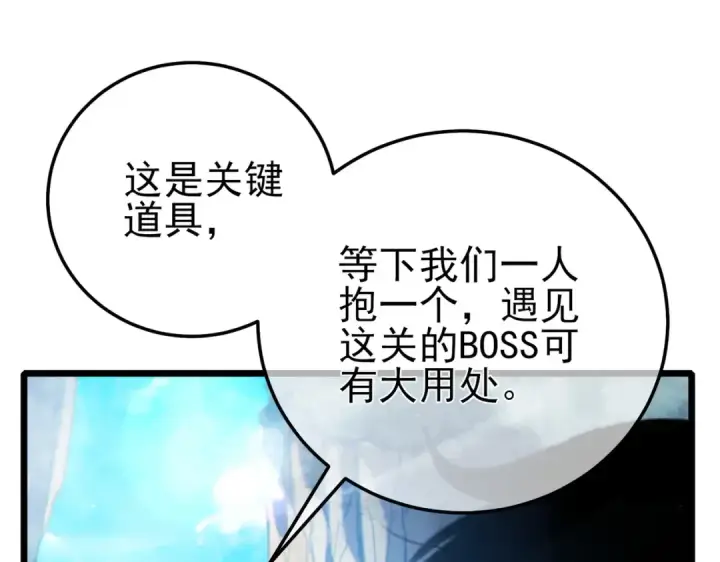 漫画《我靠无敌被动打出成吨伤害！》第102话 坑货带路第132张图