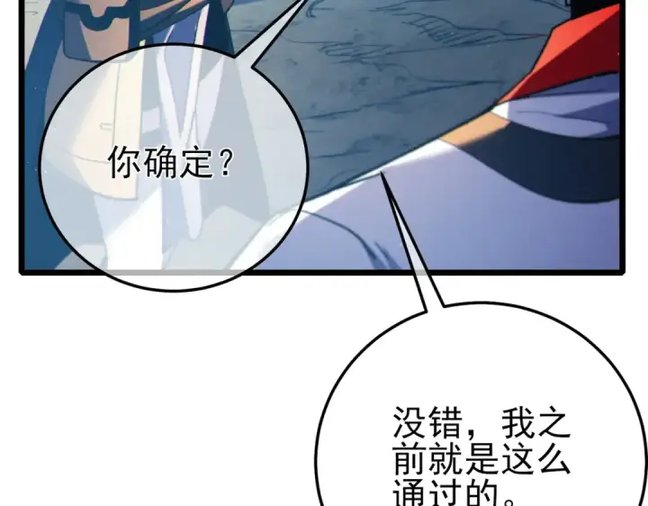 漫画《我靠无敌被动打出成吨伤害！》第102话 坑货带路第134张图