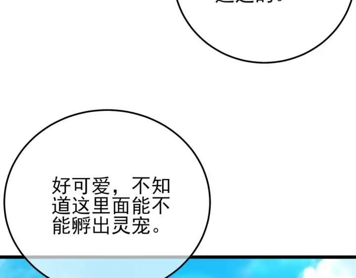 漫画《我靠无敌被动打出成吨伤害！》第102话 坑货带路第135张图