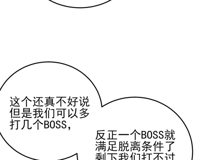 漫画《我靠无敌被动打出成吨伤害！》第102话 坑货带路第14张图
