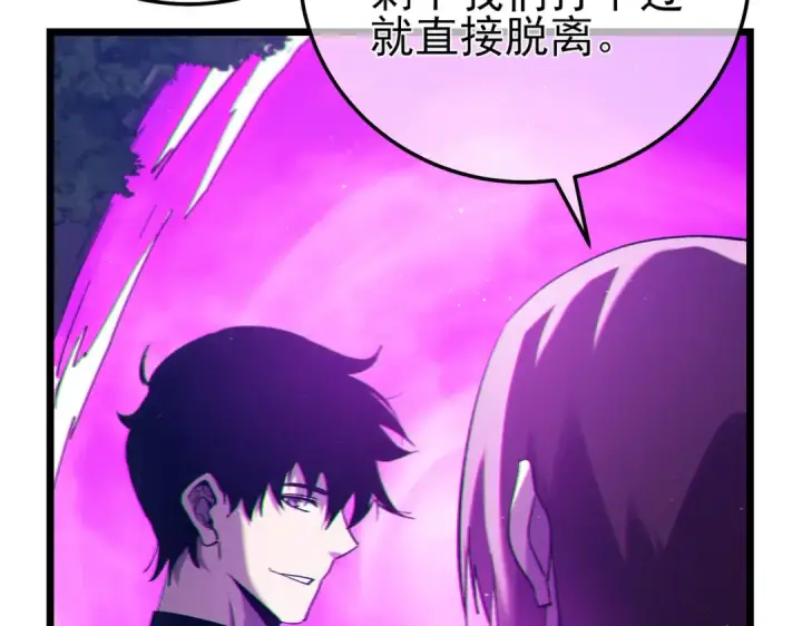 漫画《我靠无敌被动打出成吨伤害！》第102话 坑货带路第15张图