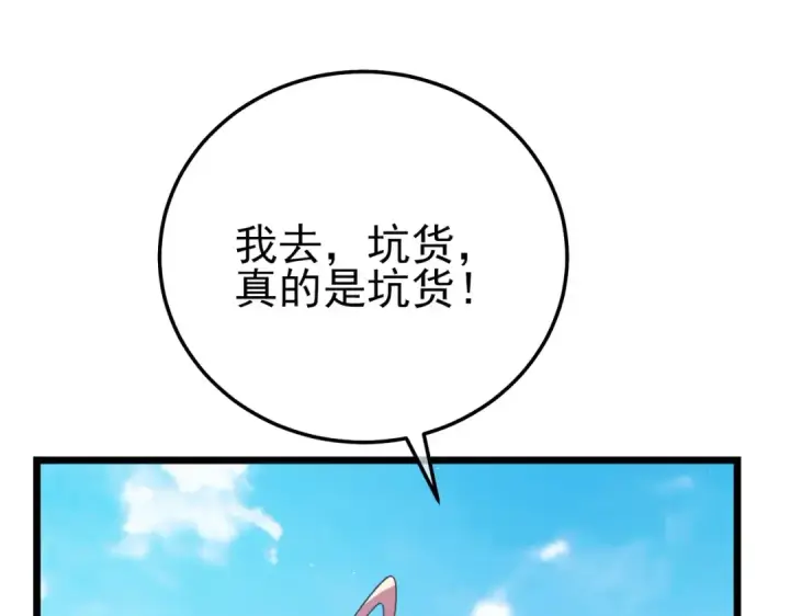 漫画《我靠无敌被动打出成吨伤害！》第102话 坑货带路第169张图