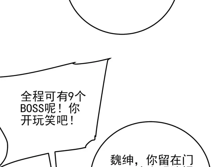 漫画《我靠无敌被动打出成吨伤害！》第102话 坑货带路第17张图