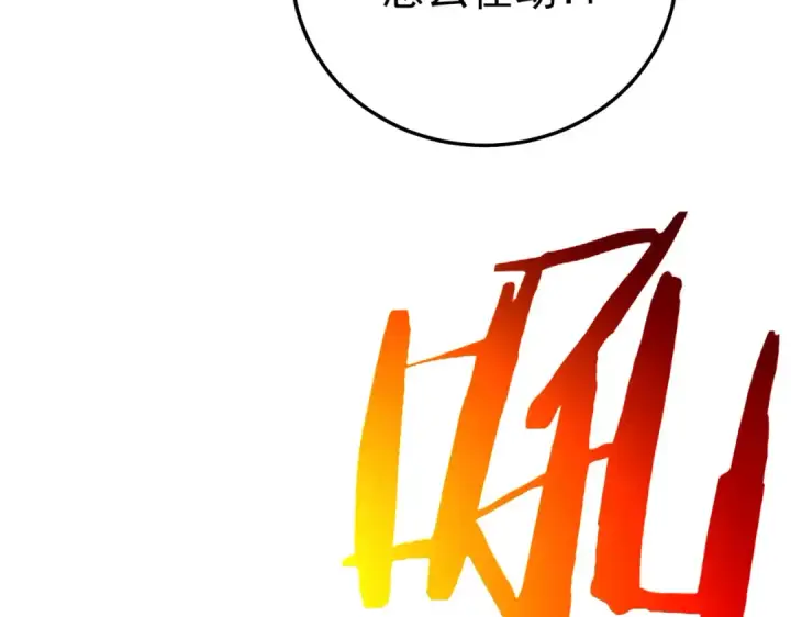 漫画《我靠无敌被动打出成吨伤害！》第102话 坑货带路第174张图