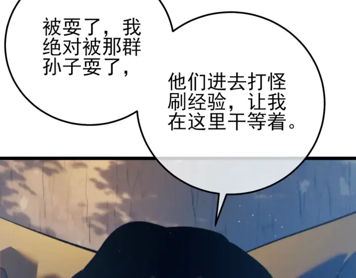 漫画《我靠无敌被动打出成吨伤害！》第102话 坑货带路第183张图