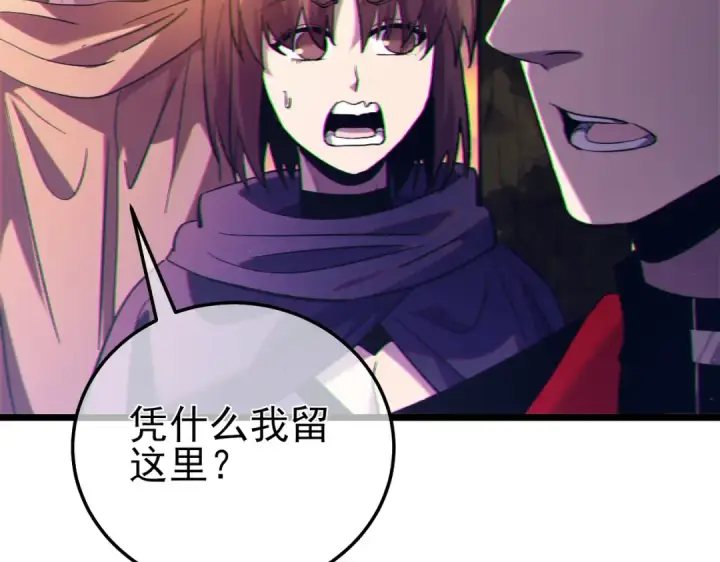 漫画《我靠无敌被动打出成吨伤害！》第102话 坑货带路第19张图