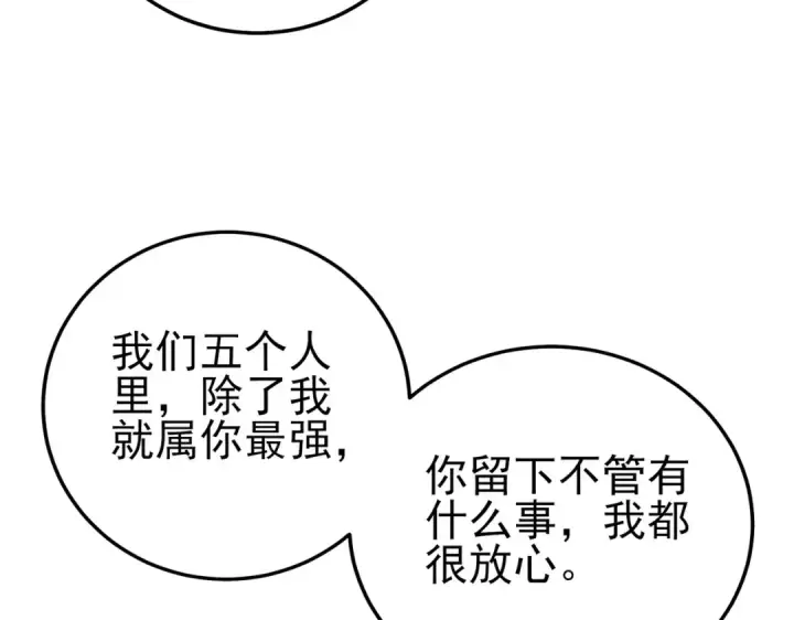漫画《我靠无敌被动打出成吨伤害！》第102话 坑货带路第20张图