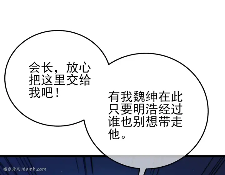 漫画《我靠无敌被动打出成吨伤害！》第102话 坑货带路第24张图