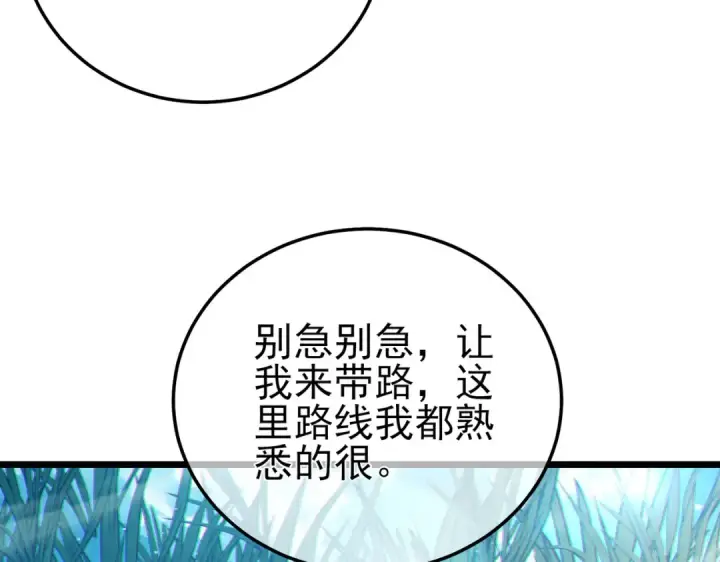 漫画《我靠无敌被动打出成吨伤害！》第102话 坑货带路第39张图