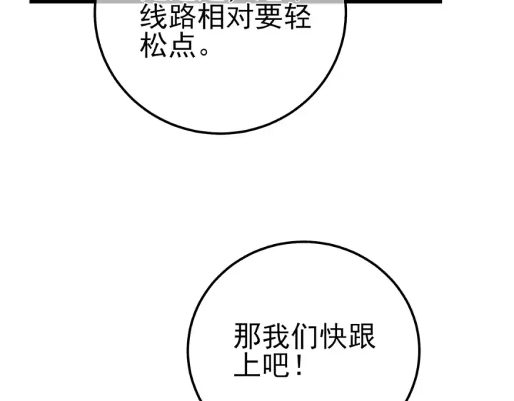 漫画《我靠无敌被动打出成吨伤害！》第102话 坑货带路第45张图