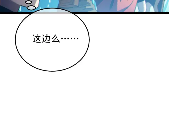 漫画《我靠无敌被动打出成吨伤害！》第102话 坑货带路第47张图