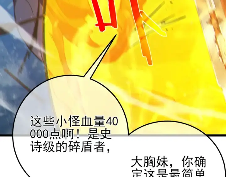 漫画《我靠无敌被动打出成吨伤害！》第102话 坑货带路第57张图