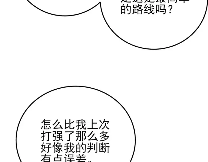 漫画《我靠无敌被动打出成吨伤害！》第102话 坑货带路第58张图
