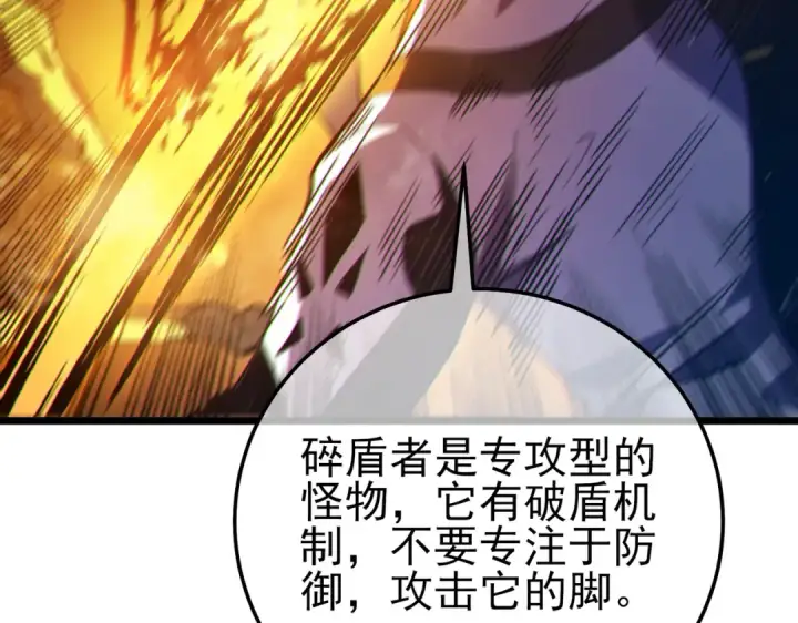 漫画《我靠无敌被动打出成吨伤害！》第102话 坑货带路第63张图