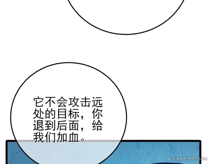 漫画《我靠无敌被动打出成吨伤害！》第102话 坑货带路第64张图