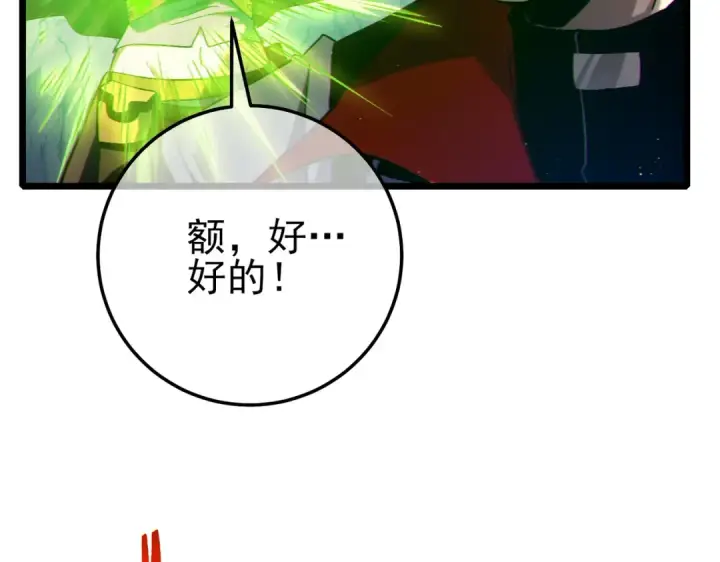 漫画《我靠无敌被动打出成吨伤害！》第102话 坑货带路第66张图
