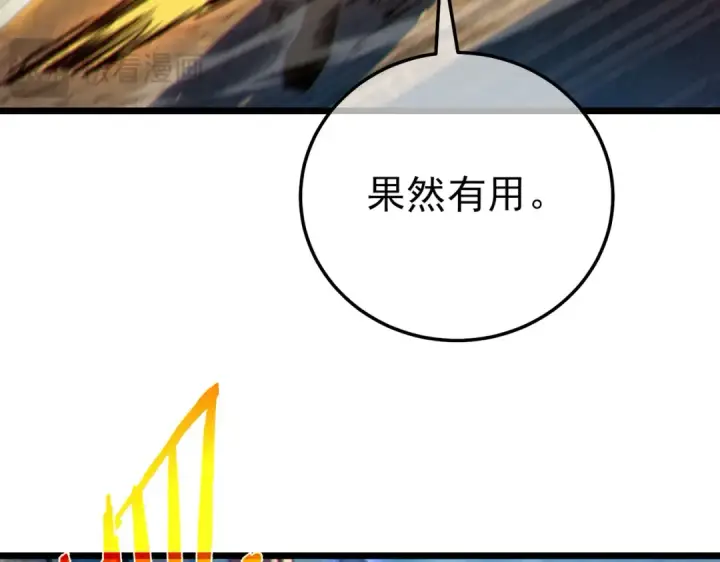 漫画《我靠无敌被动打出成吨伤害！》第102话 坑货带路第69张图