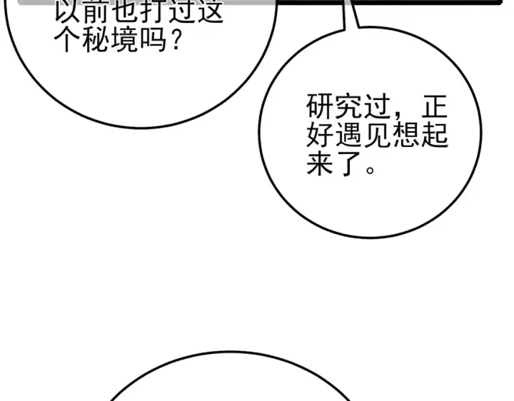 漫画《我靠无敌被动打出成吨伤害！》第102话 坑货带路第76张图