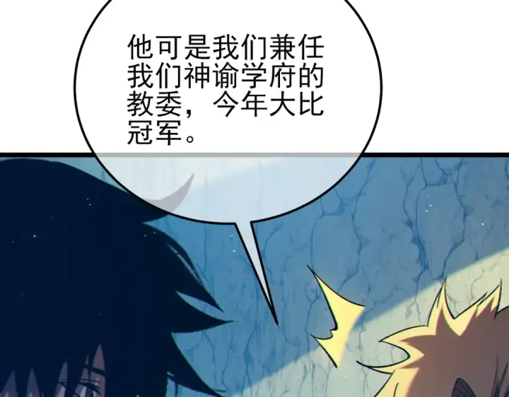 漫画《我靠无敌被动打出成吨伤害！》第102话 坑货带路第77张图