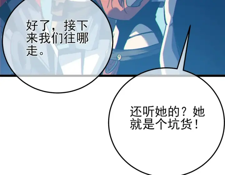 漫画《我靠无敌被动打出成吨伤害！》第102话 坑货带路第79张图