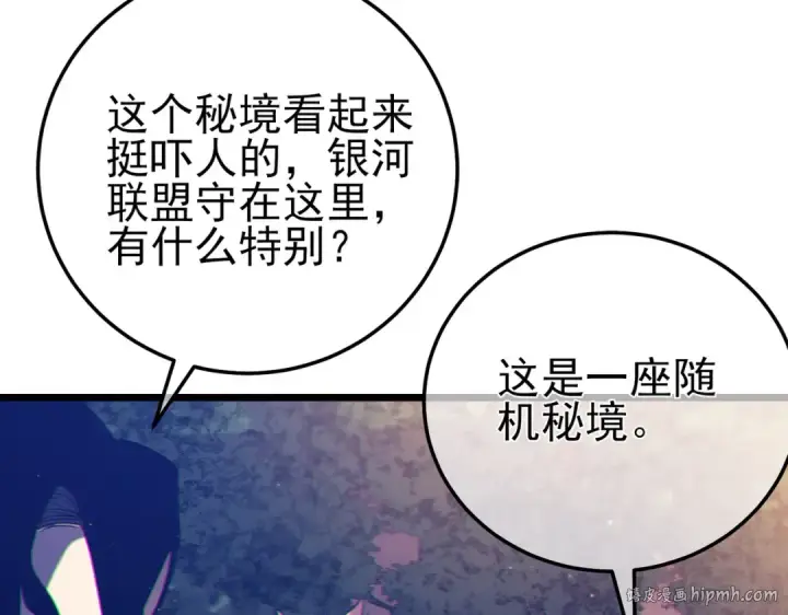 漫画《我靠无敌被动打出成吨伤害！》第102话 坑货带路第8张图