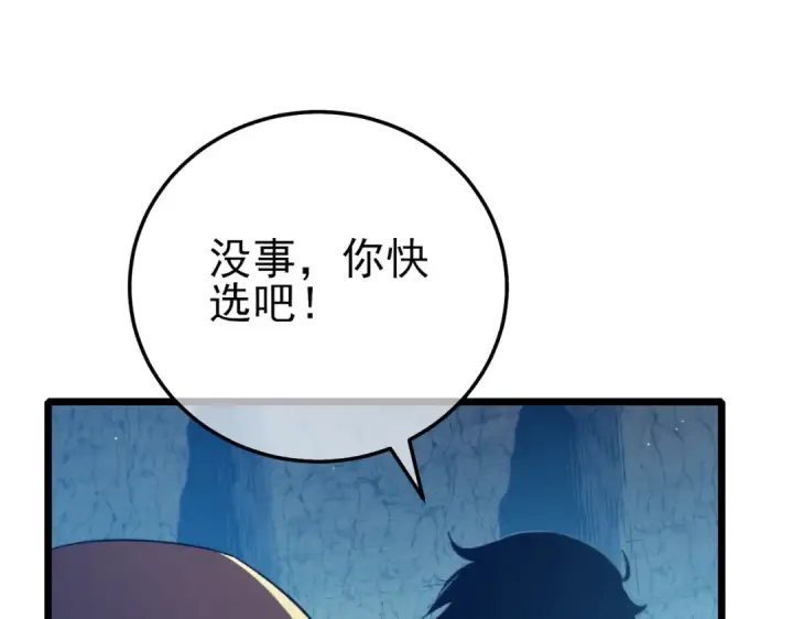漫画《我靠无敌被动打出成吨伤害！》第102话 坑货带路第81张图