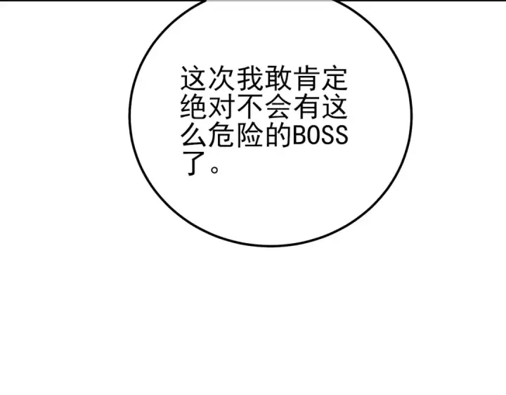 漫画《我靠无敌被动打出成吨伤害！》第102话 坑货带路第95张图