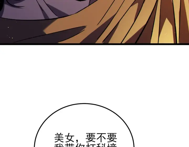 漫画《我靠无敌被动打出成吨伤害！》第103话 最终boss：利维鲁克第10张图