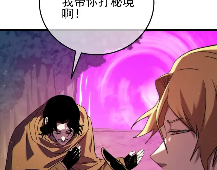 漫画《我靠无敌被动打出成吨伤害！》第103话 最终boss：利维鲁克第11张图