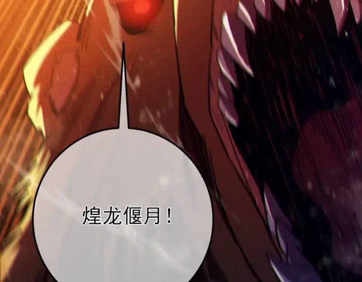 漫画《我靠无敌被动打出成吨伤害！》第103话 最终boss：利维鲁克第114张图