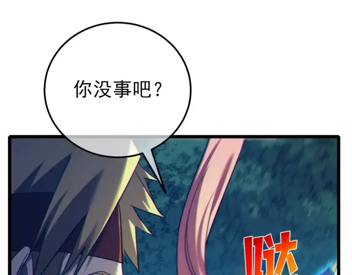 漫画《我靠无敌被动打出成吨伤害！》第103话 最终boss：利维鲁克第121张图