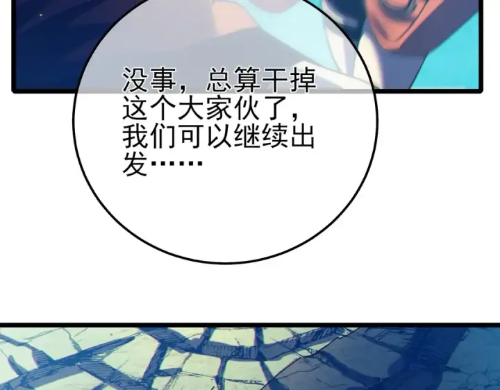 漫画《我靠无敌被动打出成吨伤害！》第103话 最终boss：利维鲁克第123张图