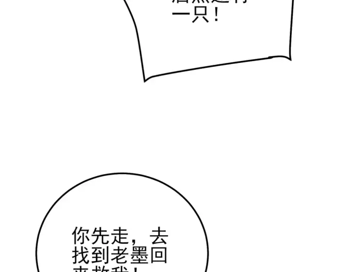 漫画《我靠无敌被动打出成吨伤害！》第103话 最终boss：利维鲁克第129张图