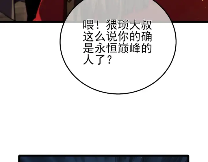 漫画《我靠无敌被动打出成吨伤害！》第103话 最终boss：利维鲁克第13张图