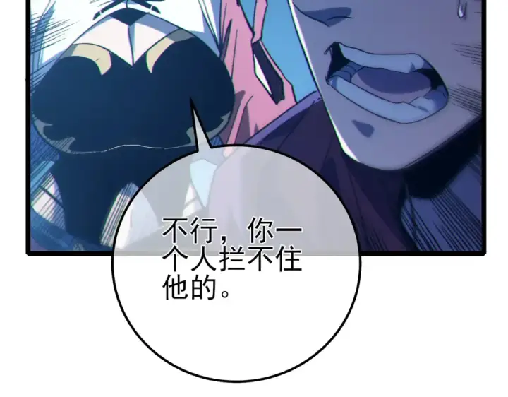 漫画《我靠无敌被动打出成吨伤害！》第103话 最终boss：利维鲁克第131张图