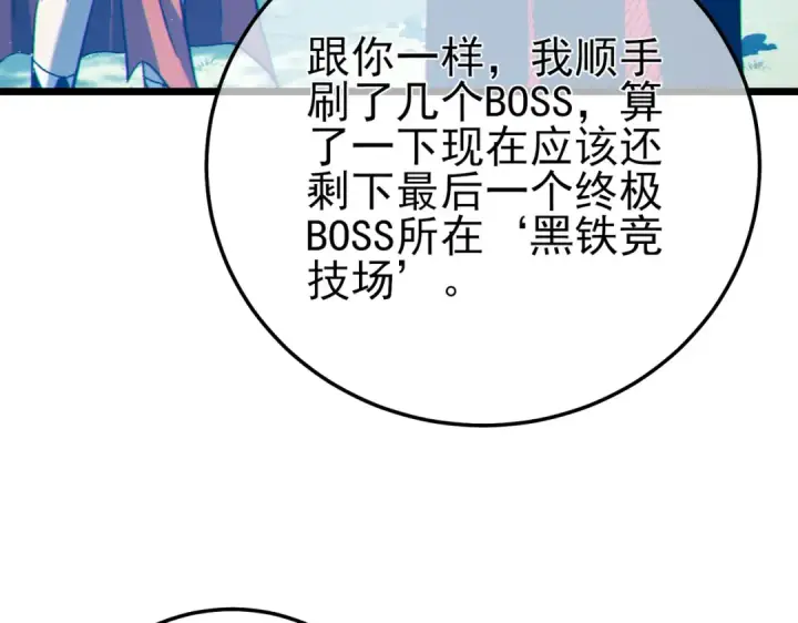 漫画《我靠无敌被动打出成吨伤害！》第103话 最终boss：利维鲁克第142张图