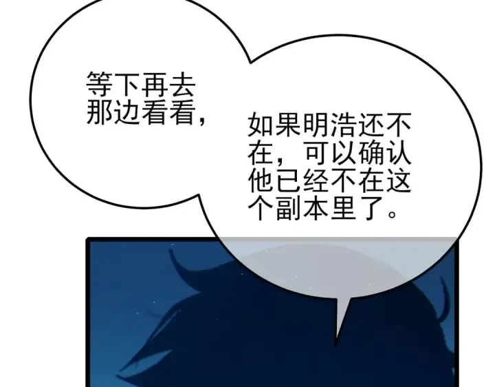 漫画《我靠无敌被动打出成吨伤害！》第103话 最终boss：利维鲁克第143张图