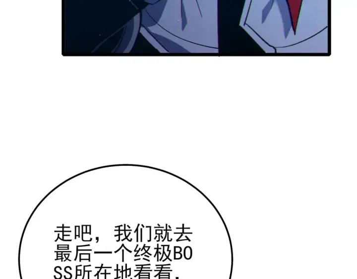 漫画《我靠无敌被动打出成吨伤害！》第103话 最终boss：利维鲁克第145张图