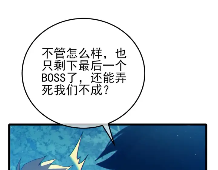 漫画《我靠无敌被动打出成吨伤害！》第103话 最终boss：利维鲁克第148张图