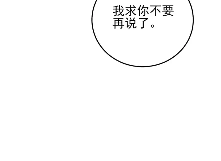 漫画《我靠无敌被动打出成吨伤害！》第103话 最终boss：利维鲁克第150张图