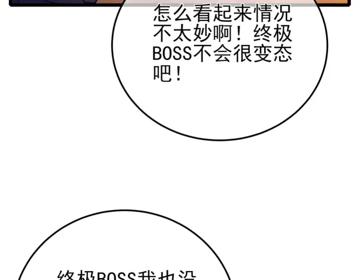 漫画《我靠无敌被动打出成吨伤害！》第103话 最终boss：利维鲁克第158张图