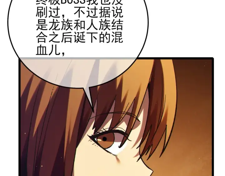 漫画《我靠无敌被动打出成吨伤害！》第103话 最终boss：利维鲁克第159张图