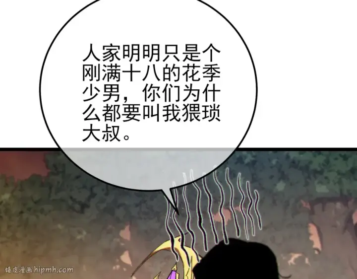 漫画《我靠无敌被动打出成吨伤害！》第103话 最终boss：利维鲁克第16张图